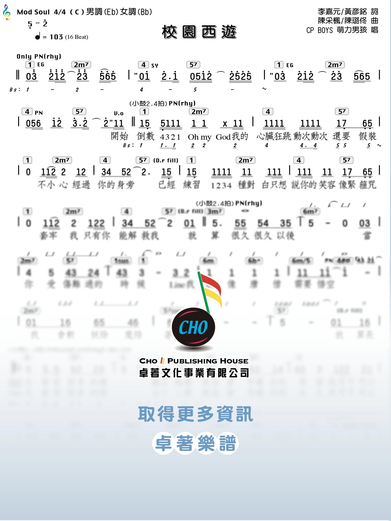 校園西遊